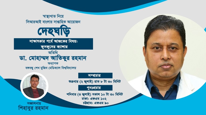 দেহঘড়ি পর্ব-২৪_fororder_7