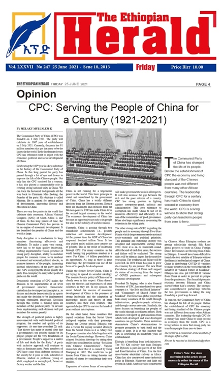 多国媒体和专家发文祝贺中国共产党成立100周年