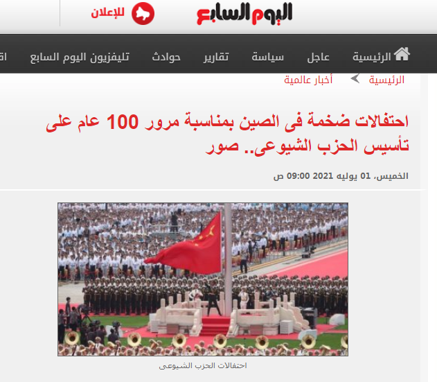 多国媒体和专家发文祝贺中国共产党成立100周年