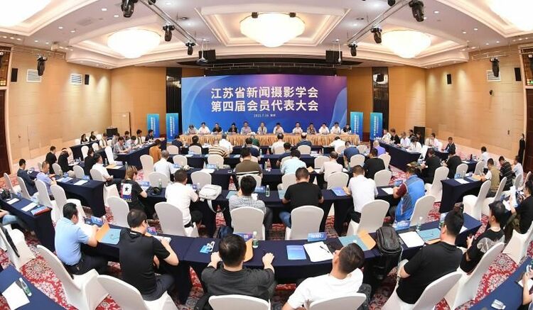 江蘇省新聞攝影學會産生新一屆領導機構