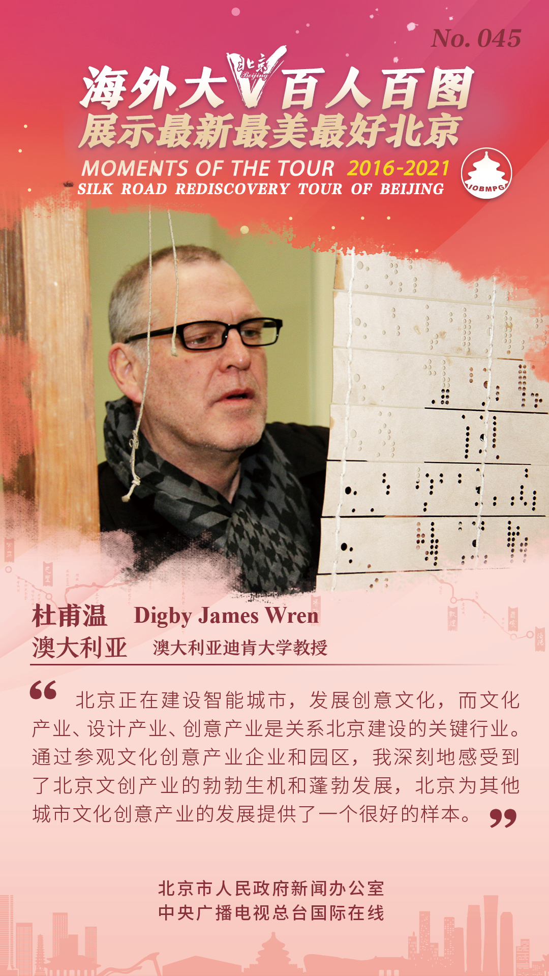 【海报】海外大V百人百图展示最新最美最好北京_fororder_百人百图89