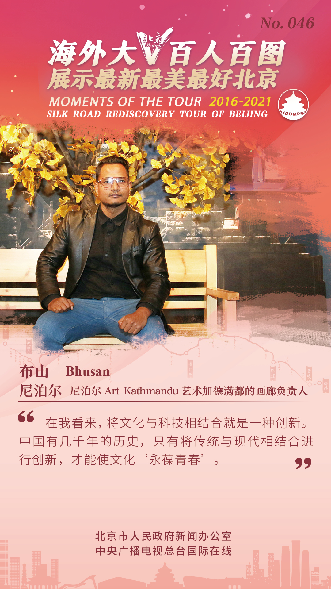 【海报】海外大V百人百图展示最新最美最好北京_fororder_百人百图91