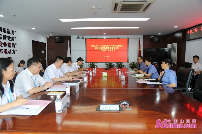 中建三局一公司青岛公司与崂山区检察院廉洁风险联防联控暨廉洁文化“进家庭”活动启动