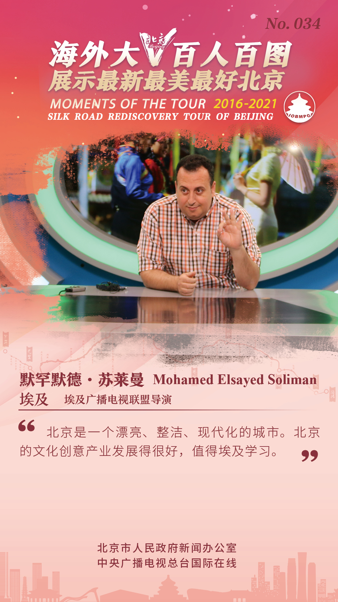 【海报】海外大V百人百图展示最新最美最好北京_fororder_百人百图 排序61