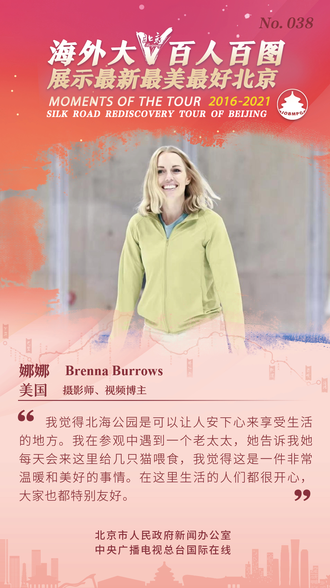 【海报】海外大V百人百图展示最新最美最好北京_fororder_百人百图 排序69