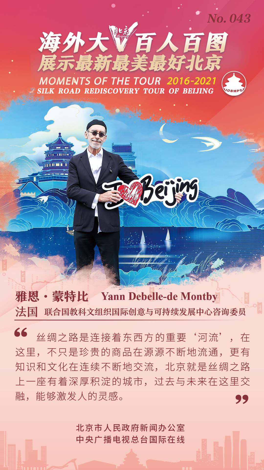 【海报】海外大V百人百图展示最新最美最好北京_fororder_a4d4aa6be94098391a47787761315bf