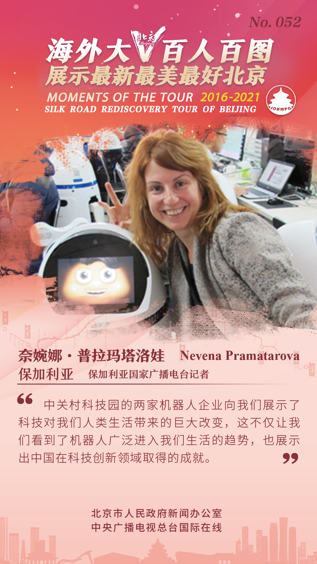 【海报】海外大V百人百图展示最新最美最好北京_fororder_百人百图103