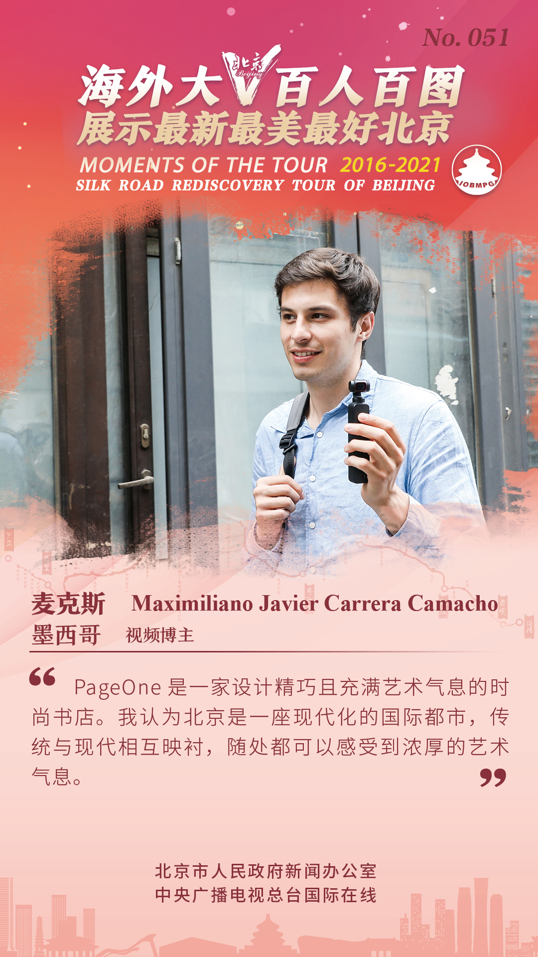 【海报】海外大V百人百图展示最新最美最好北京_fororder_百人百图101