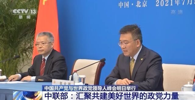 中国共产党与世界政党领导人峰会6日举行 会议主题为"为人民谋幸福