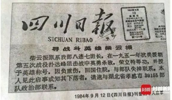 邓小平曾指示 "只要柴云振在这个世界上 哪怕是大海里捞针 我们也要把