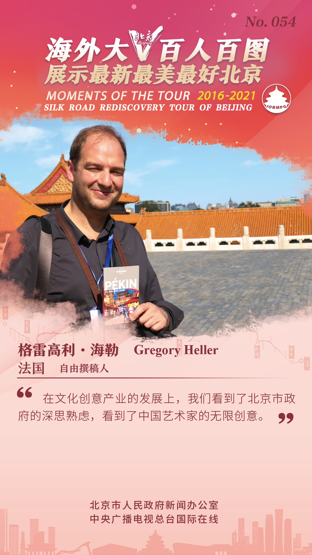 【海报】海外大V百人百图展示最新最美最好北京_fororder_百人百图107