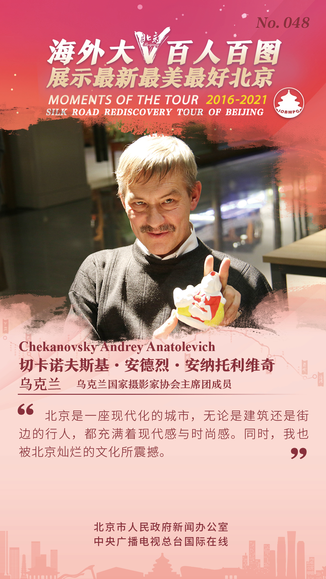 【海报】海外大V百人百图展示最新最美最好北京_fororder_百人百图95