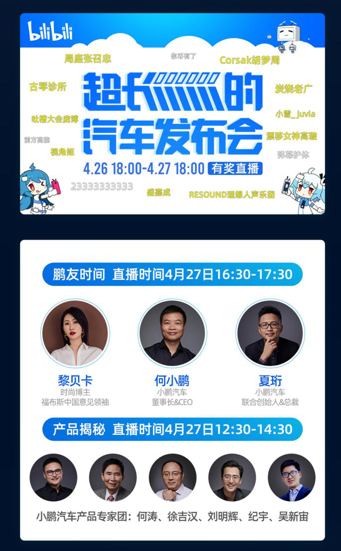 汽車頻道【供稿】【資訊】“雲”探班小鵬P7上市發佈會 揭秘24小時直播的四個看點