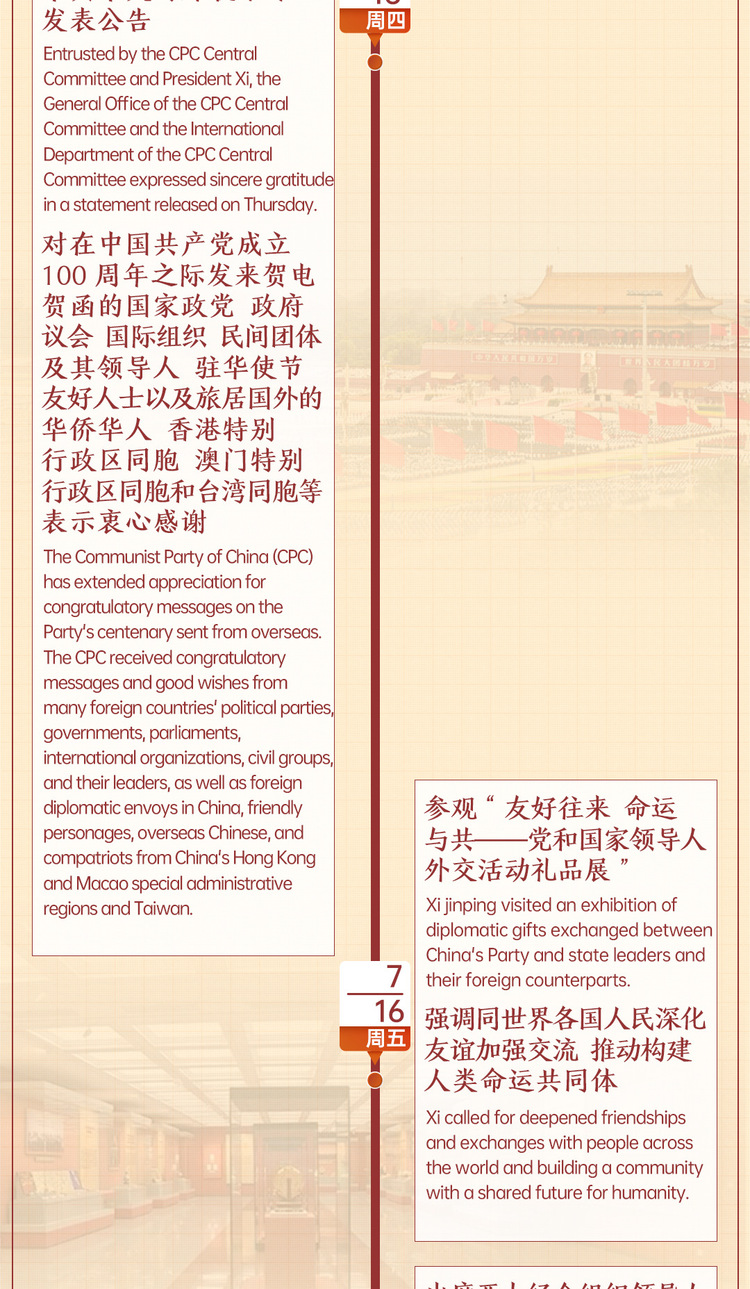 时政微周刊丨总书记的一周（7月12日—7月18日）