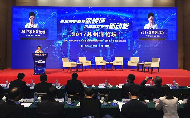 2017苏州河论坛在沪举办 为普陀发展智能科技建言献策
