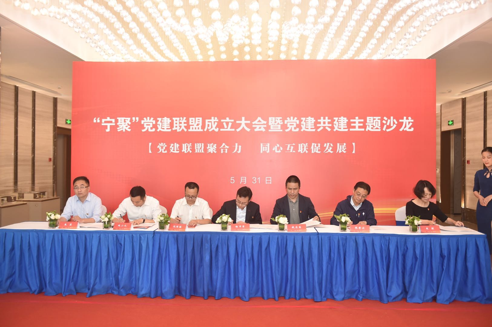 （供稿 企業列表 三吳大地南京 移動版）南京8家單位發起成立“寧聚”黨建聯盟