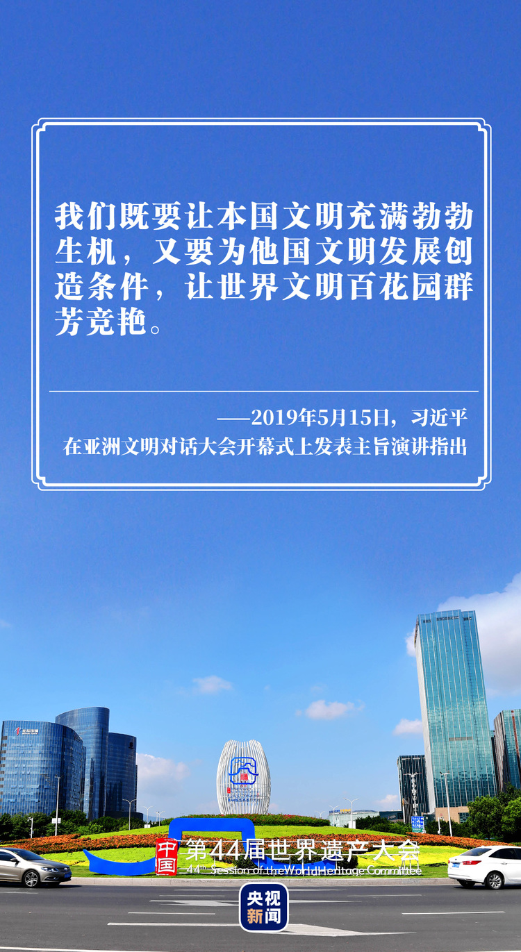 守护遗产瑰宝，推动文明对话