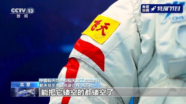 “เฟยเทียน” ชุดอวกาศจีนสุดเท่ห์！_fororder_20210705航空服3