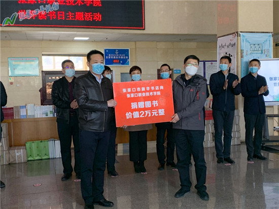 【OK】張家口職業技術學院舉行世界讀書日主題活動暨書香校園建設啟動儀式