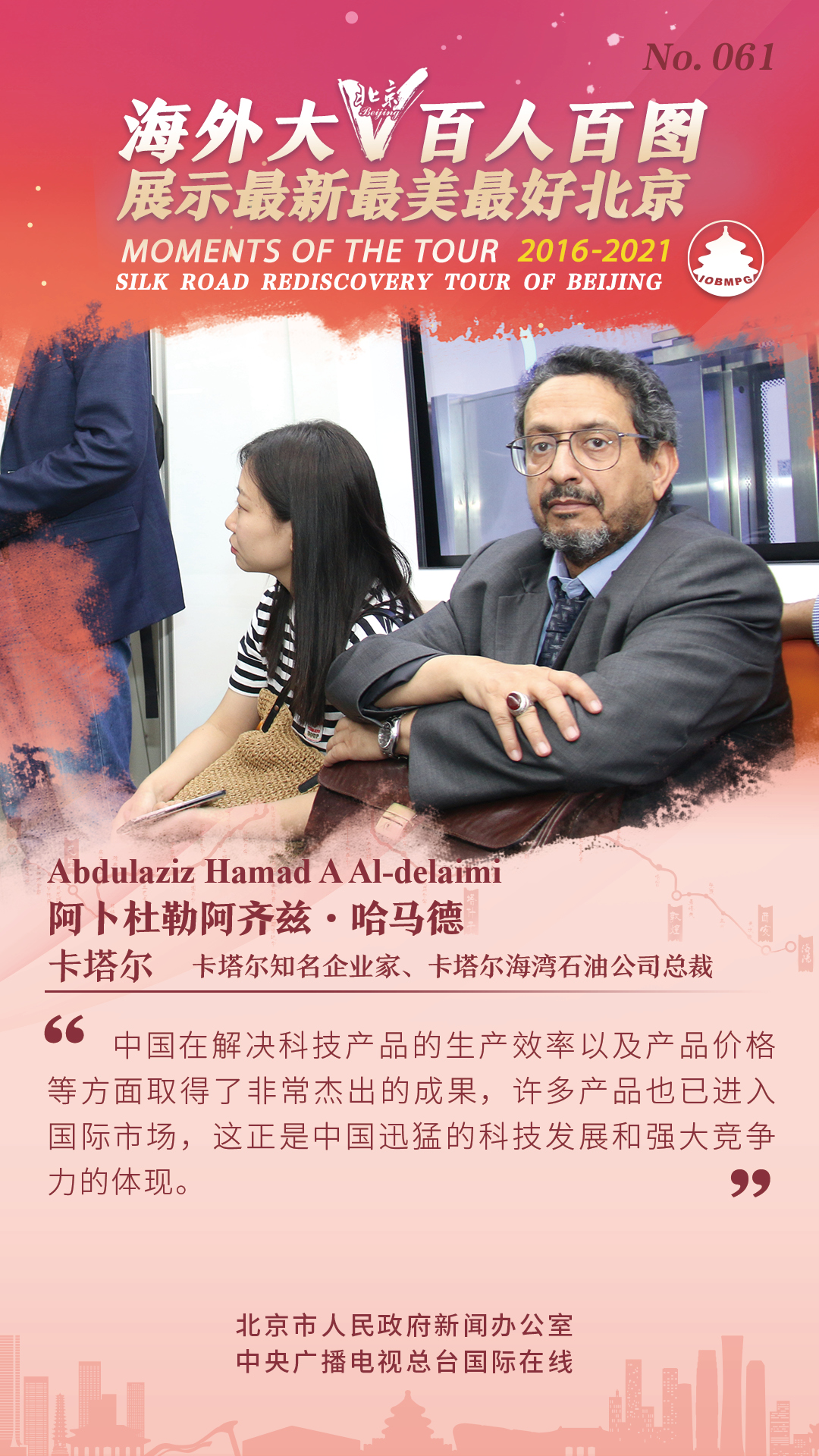 【海报】海外大V百人百图展示最新最美最好北京_fororder_百人百图121