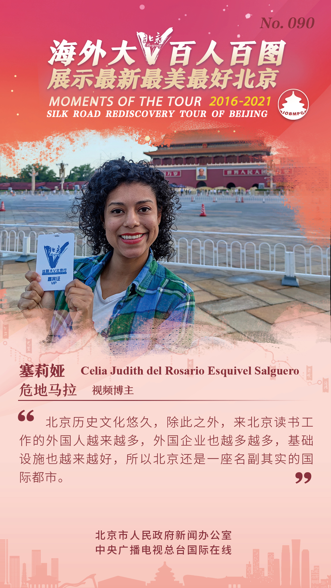 【海报】海外大V百人百图展示最新最美最好北京_fororder_百人百图179