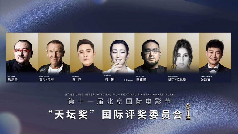 2021 Beijing Uluslararası Film Festivali’nde adaylar ve jüri açıklandı_fororder_BIFFa