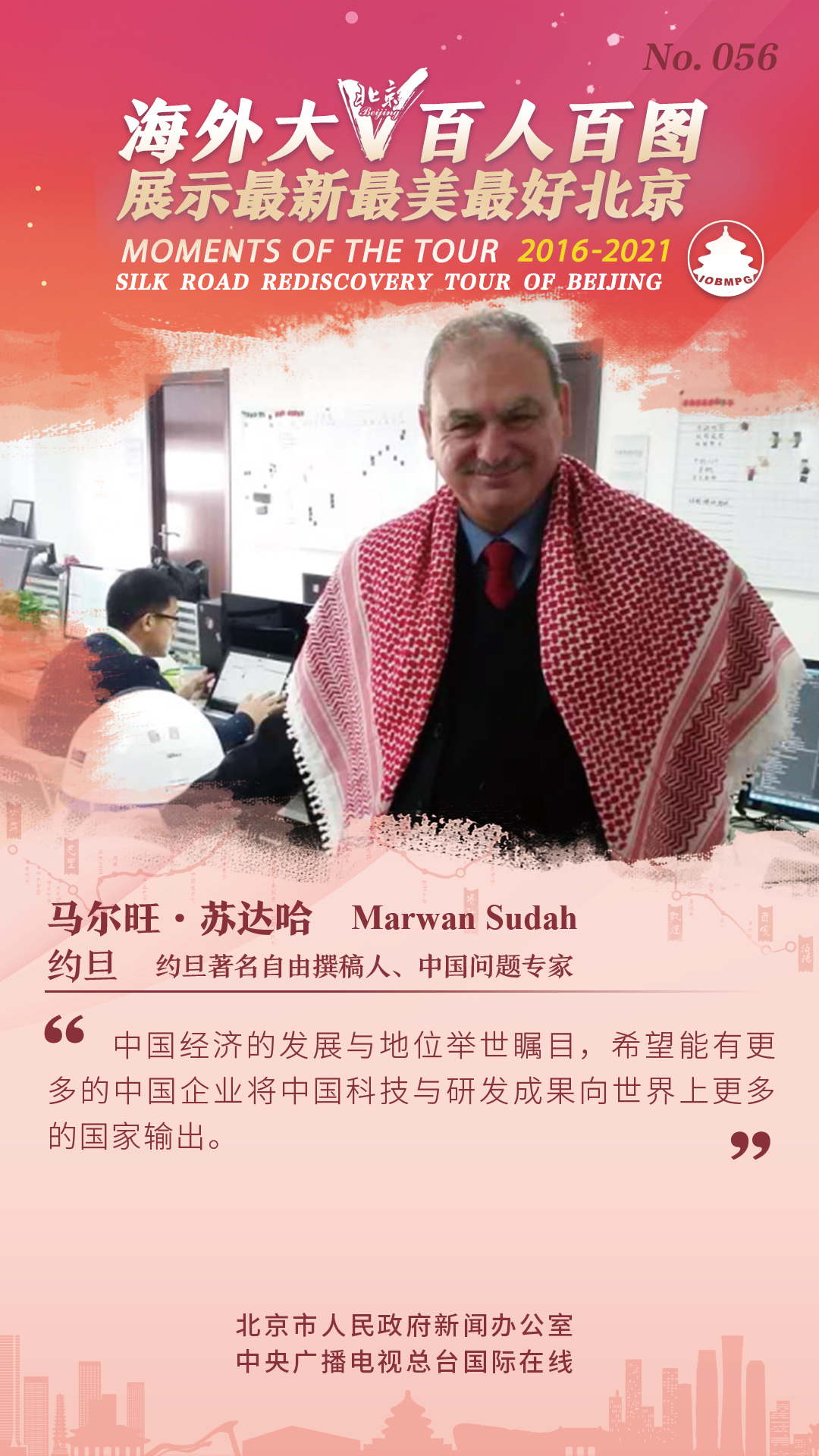 【海报】海外大V百人百图展示最新最美最好北京_fororder_百人百图111