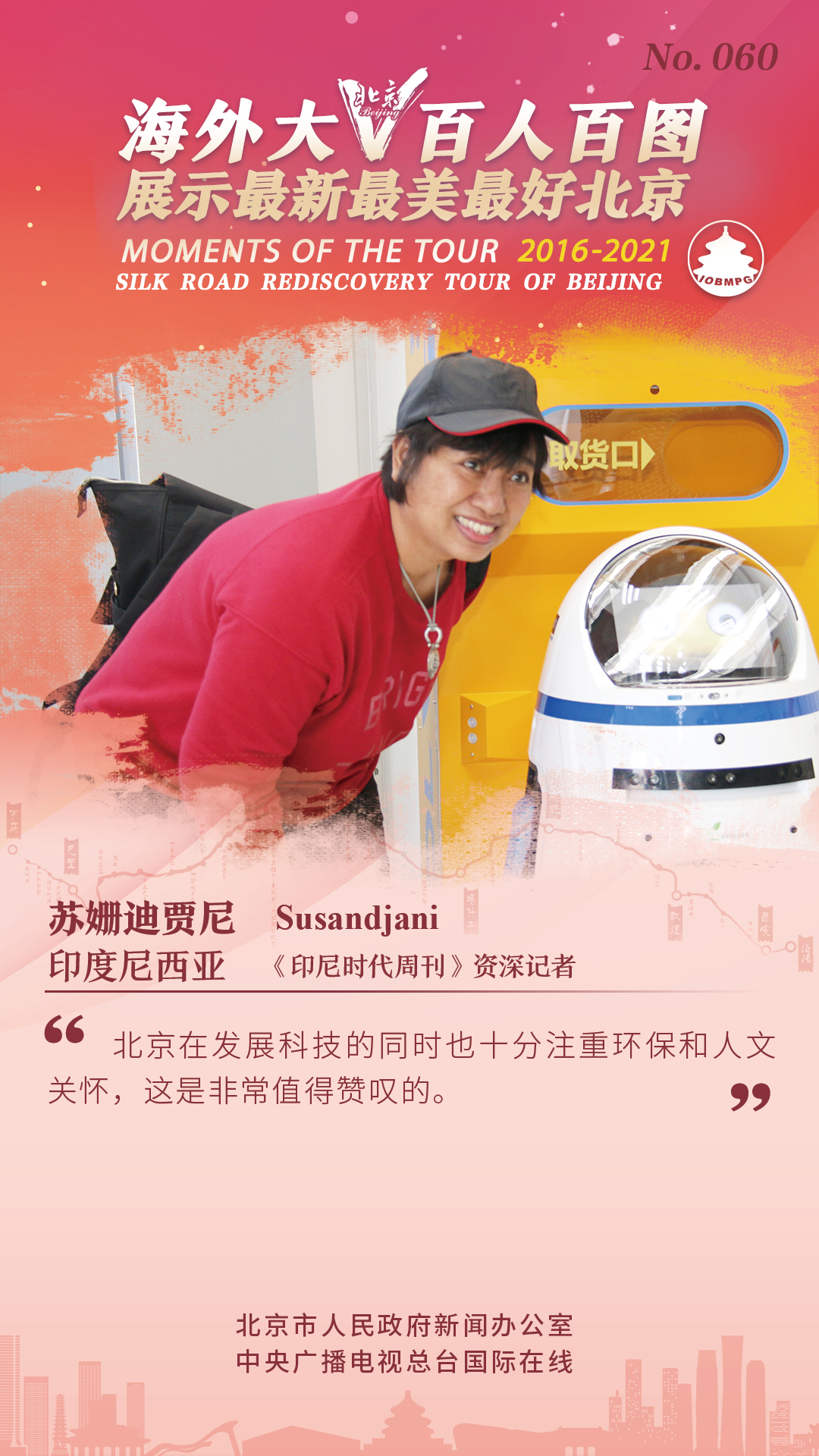 【海报】海外大V百人百图展示最新最美最好北京_fororder_百人百图119