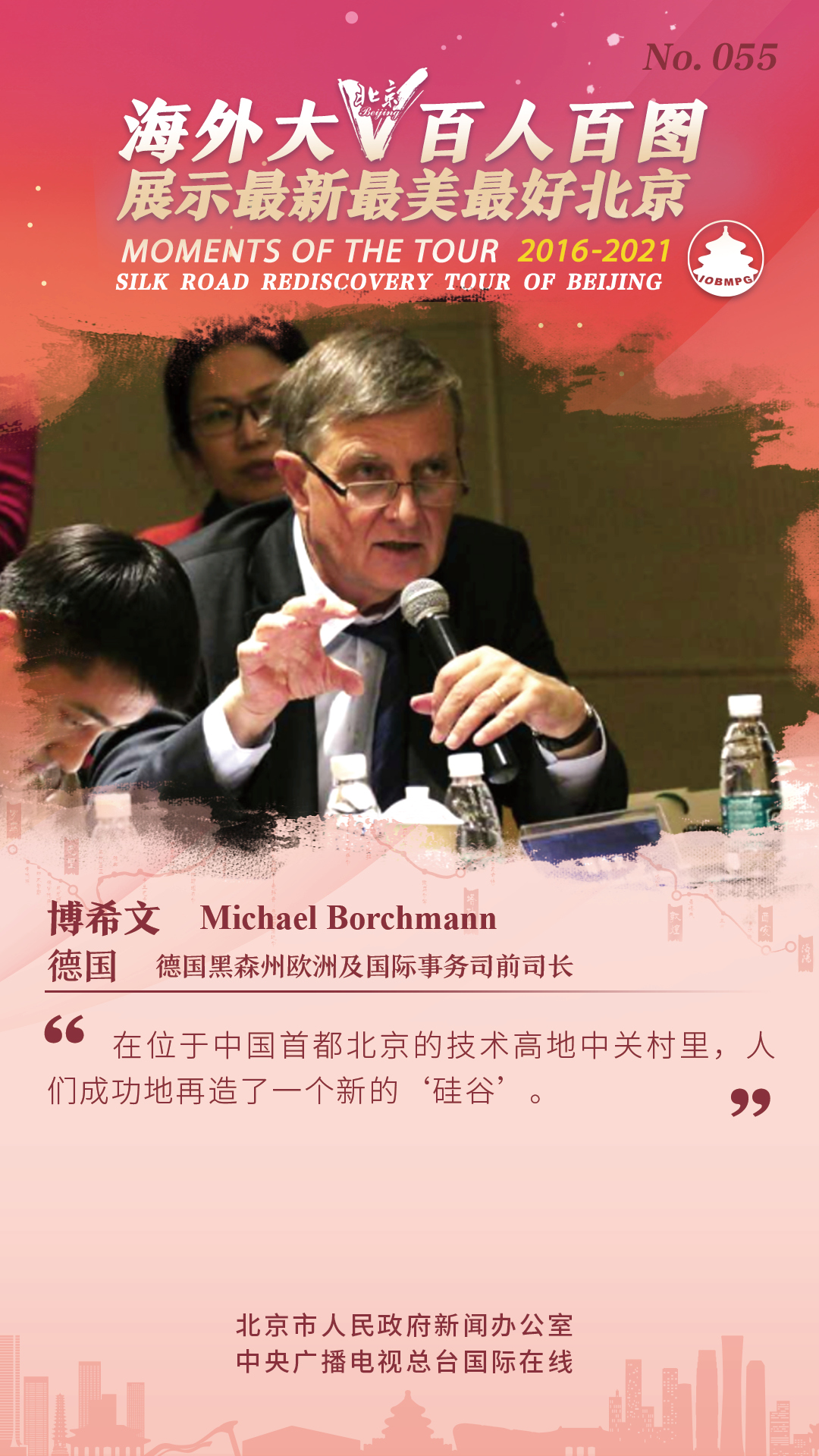 【海报】海外大V百人百图展示最新最美最好北京_fororder_百人百图109