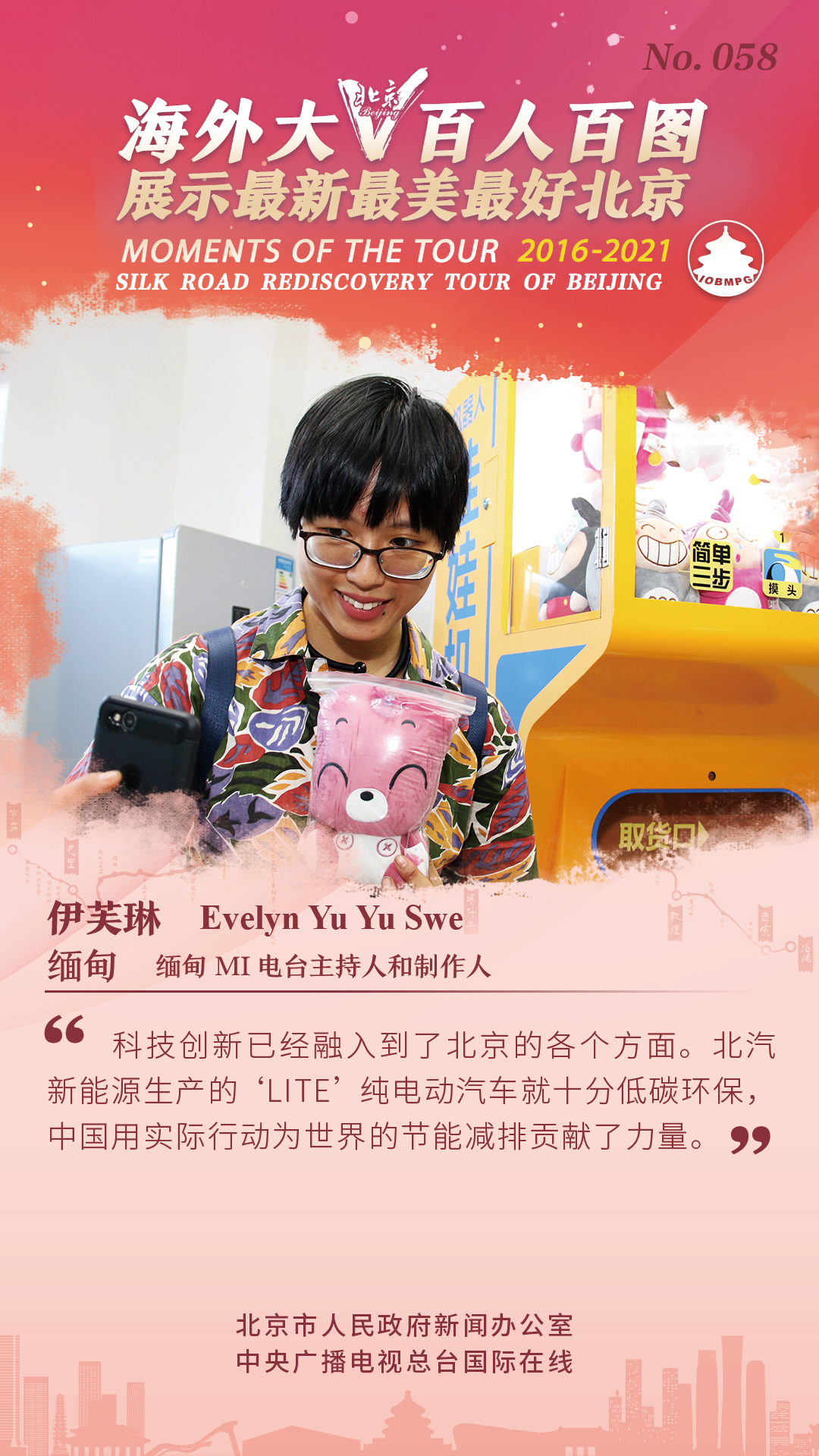 【海报】海外大V百人百图展示最新最美最好北京_fororder_百人百图115