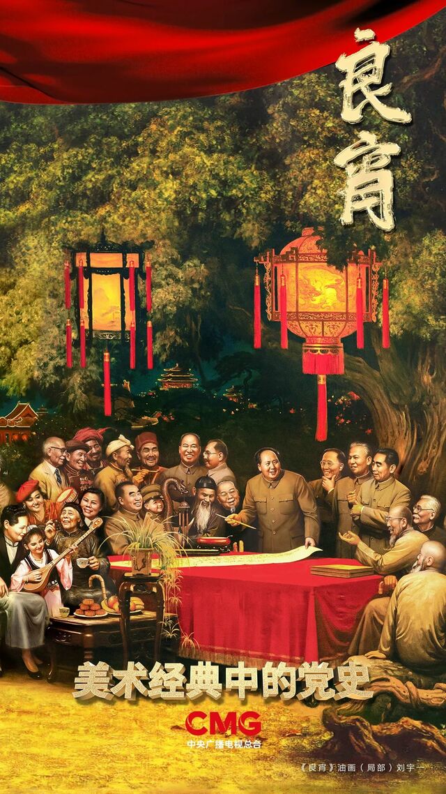 《美术经典中的党史》邀您走近油画《良宵》