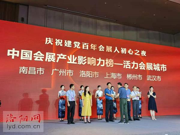 Luoyang Awarded Title of " Dynamic Exhibition City"_fororder_图片3