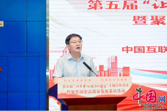 聚焦国企高质量发展 第五届“让世界倾听陕西声音”主题宣传活动启动