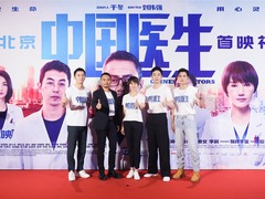 《中國醫生》北京首映 于冬談拍攝初心