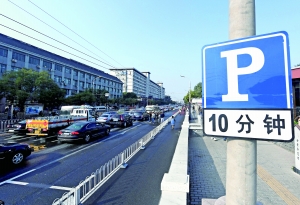 北京设“内嵌式”停车位 旅游大巴可临时停靠10分钟