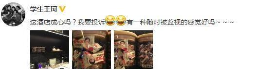 王珂酒店见刘涛头像 笑叹：随时被监视的感觉