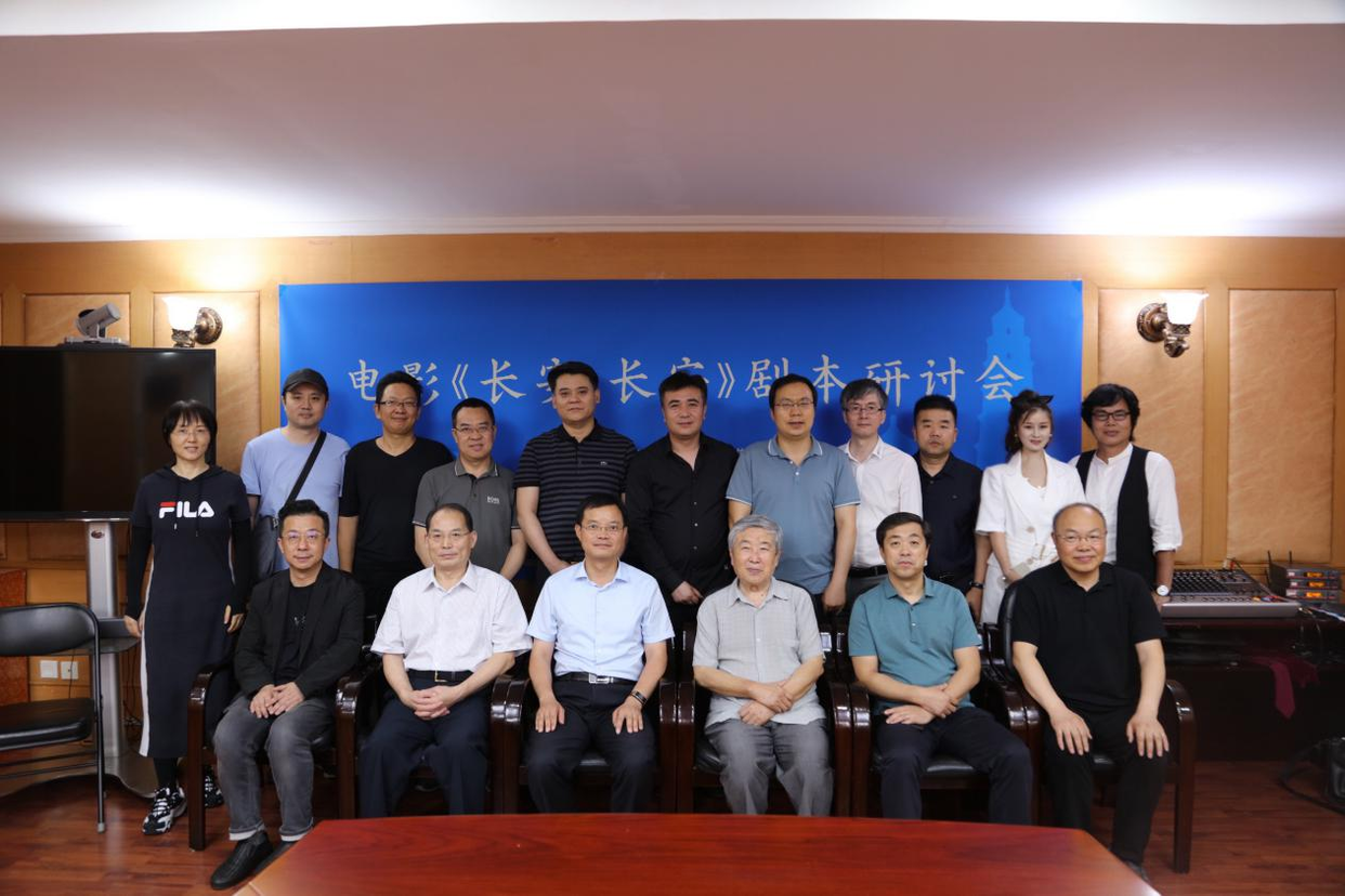 A Seminar on the Script of the Movie Chang’an Chang’an Held in Beijing_fororder_长安