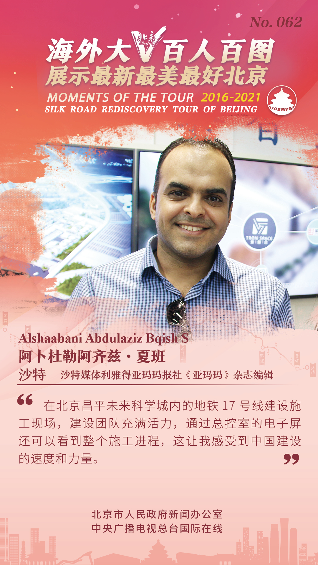 【海报】海外大V百人百图展示最新最美最好北京_fororder_2248ac14fcff0ef905878735cdf3be2