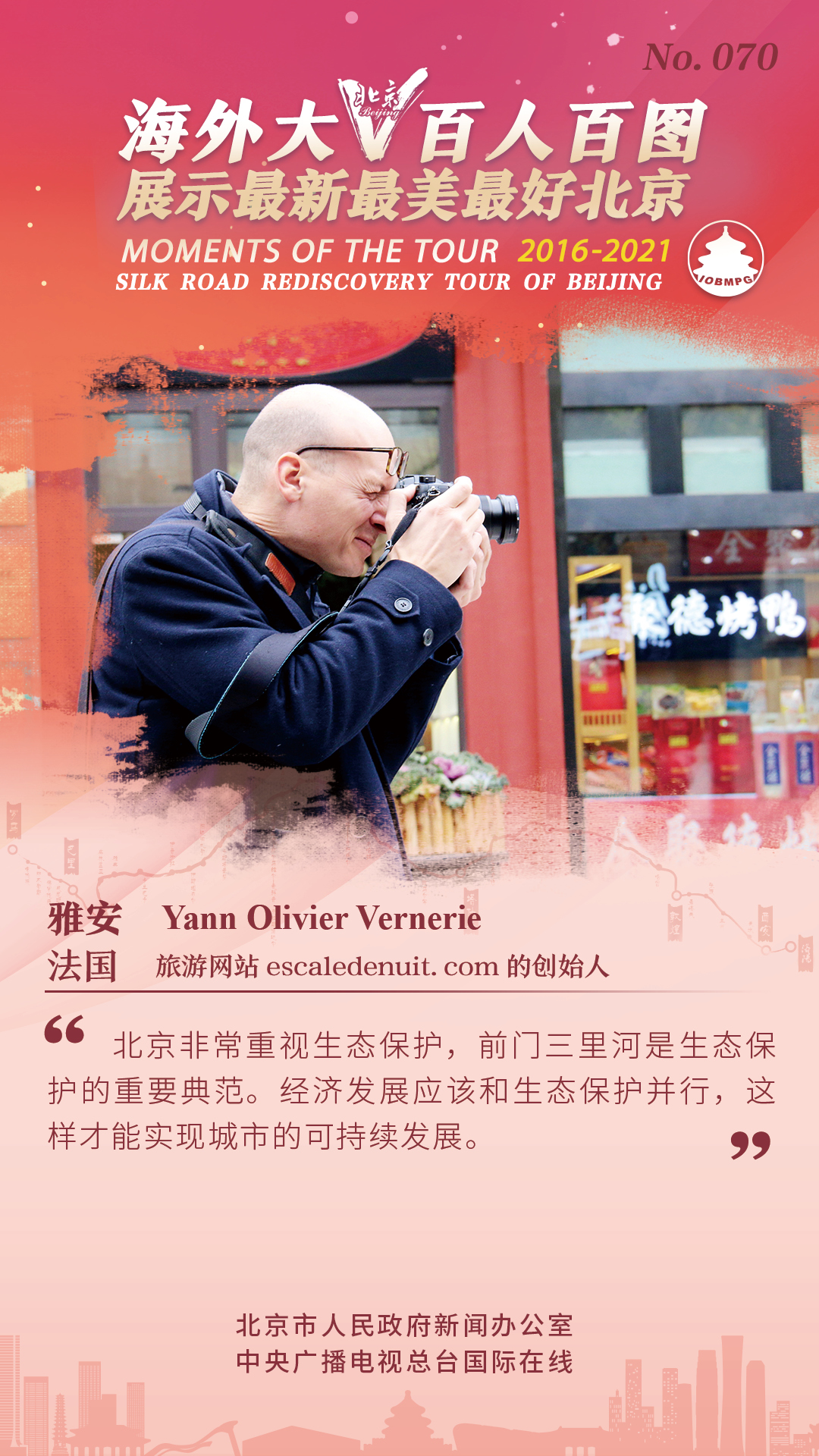 【海报】海外大V百人百图展示最新最美最好北京_fororder_百人百图139