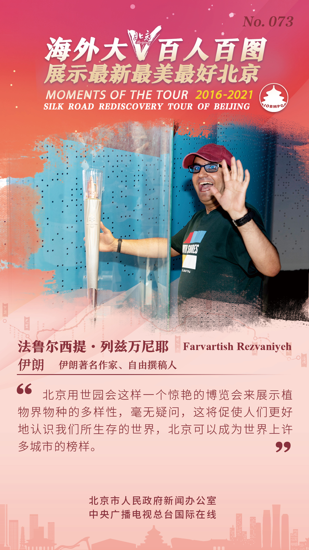 【海报】海外大V百人百图展示最新最美最好北京_fororder_百人百图145