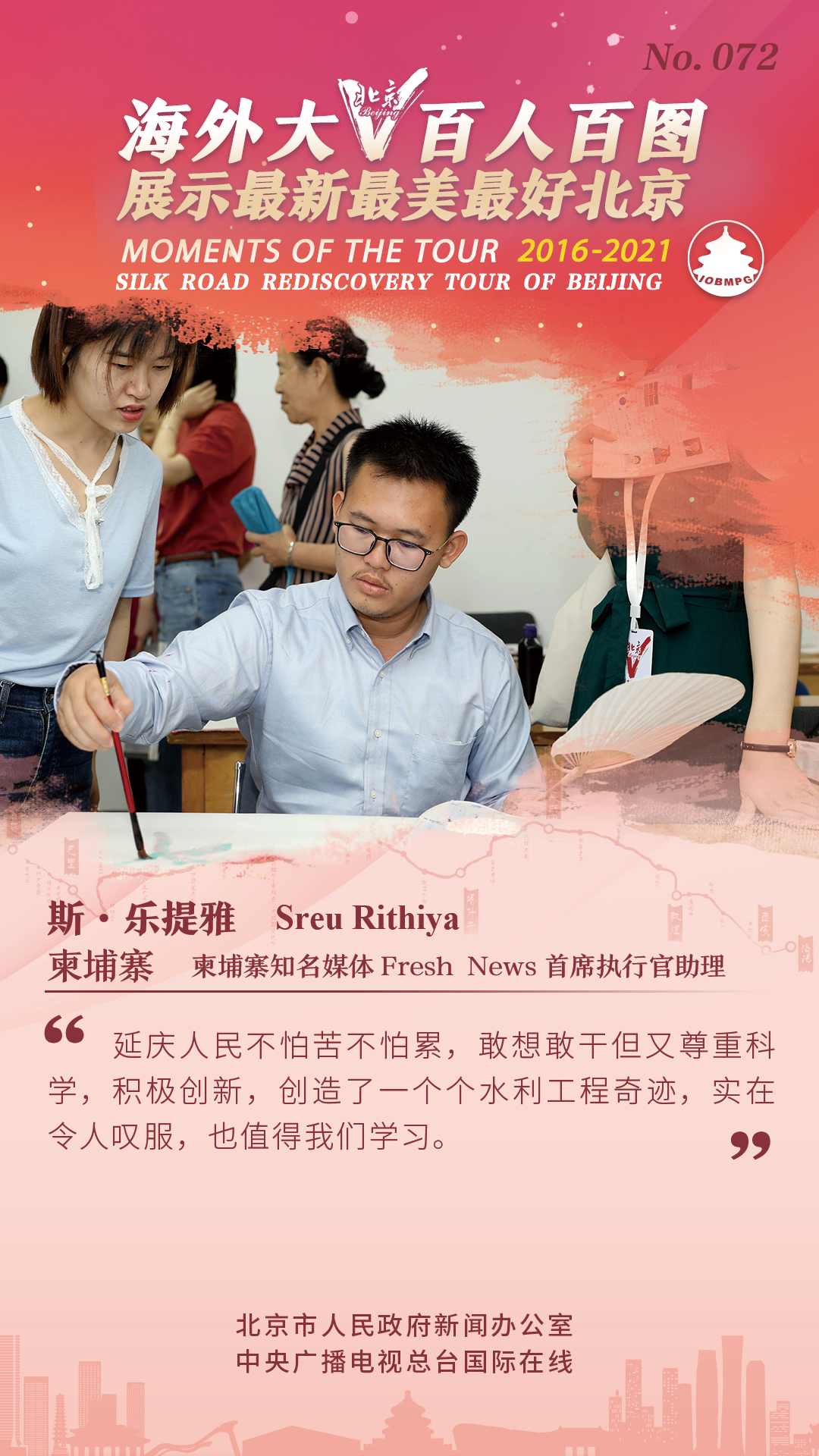 【海报】海外大V百人百图展示最新最美最好北京_fororder_百人百图143