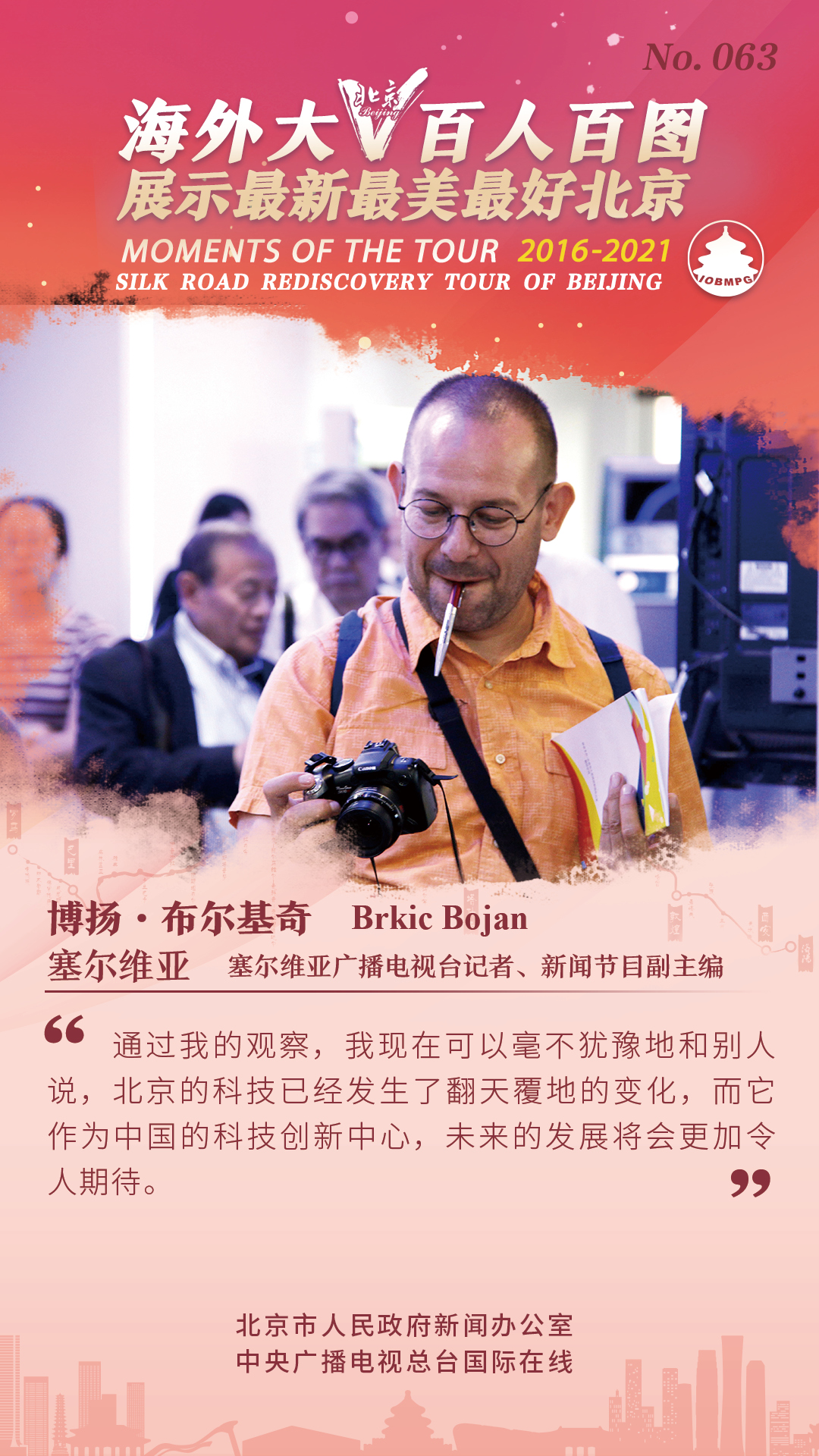 【海报】海外大V百人百图展示最新最美最好北京_fororder_f7416a1663d72af96790ec85e6cf637