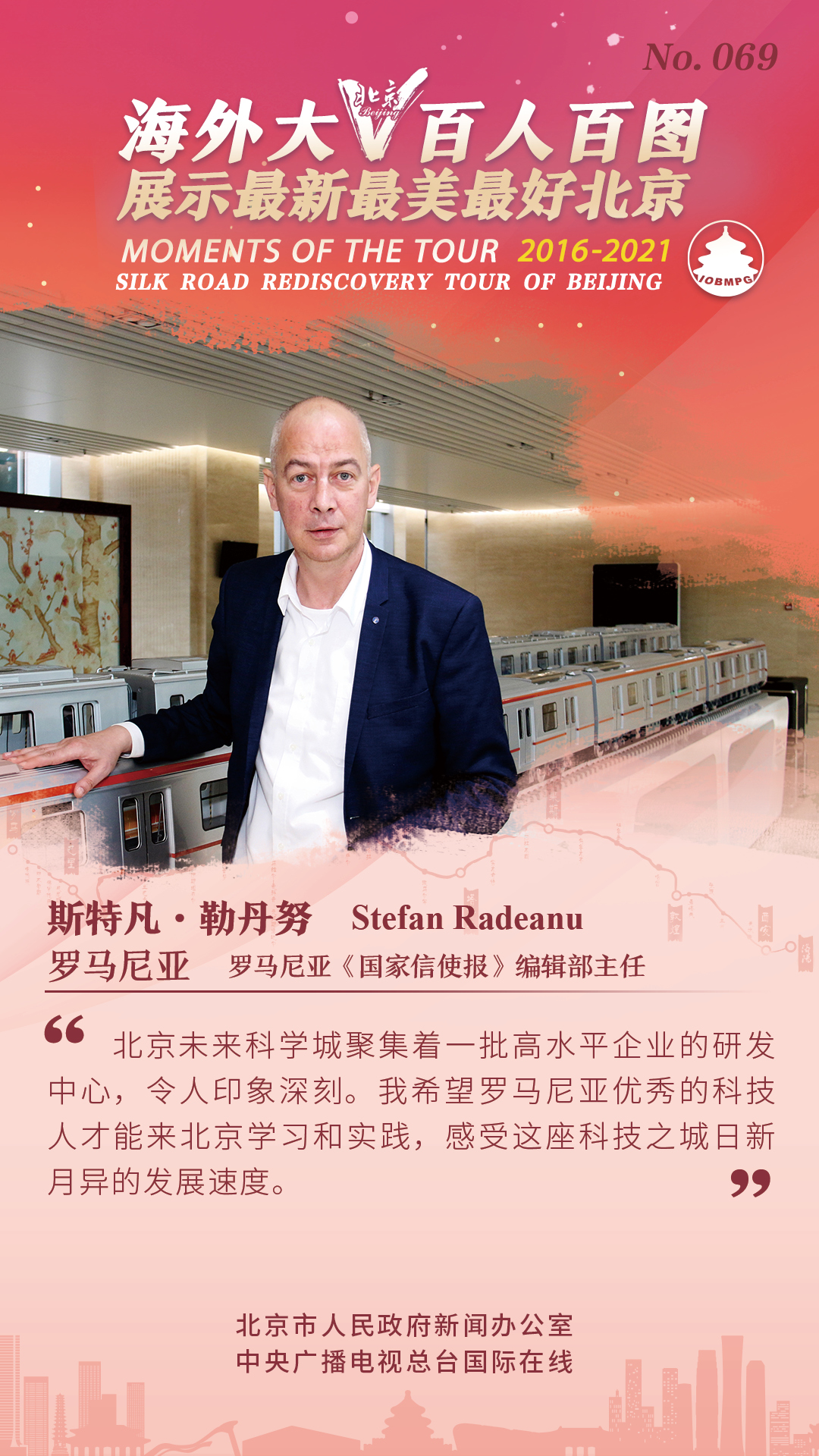 【海报】海外大V百人百图展示最新最美最好北京_fororder_百人百图137