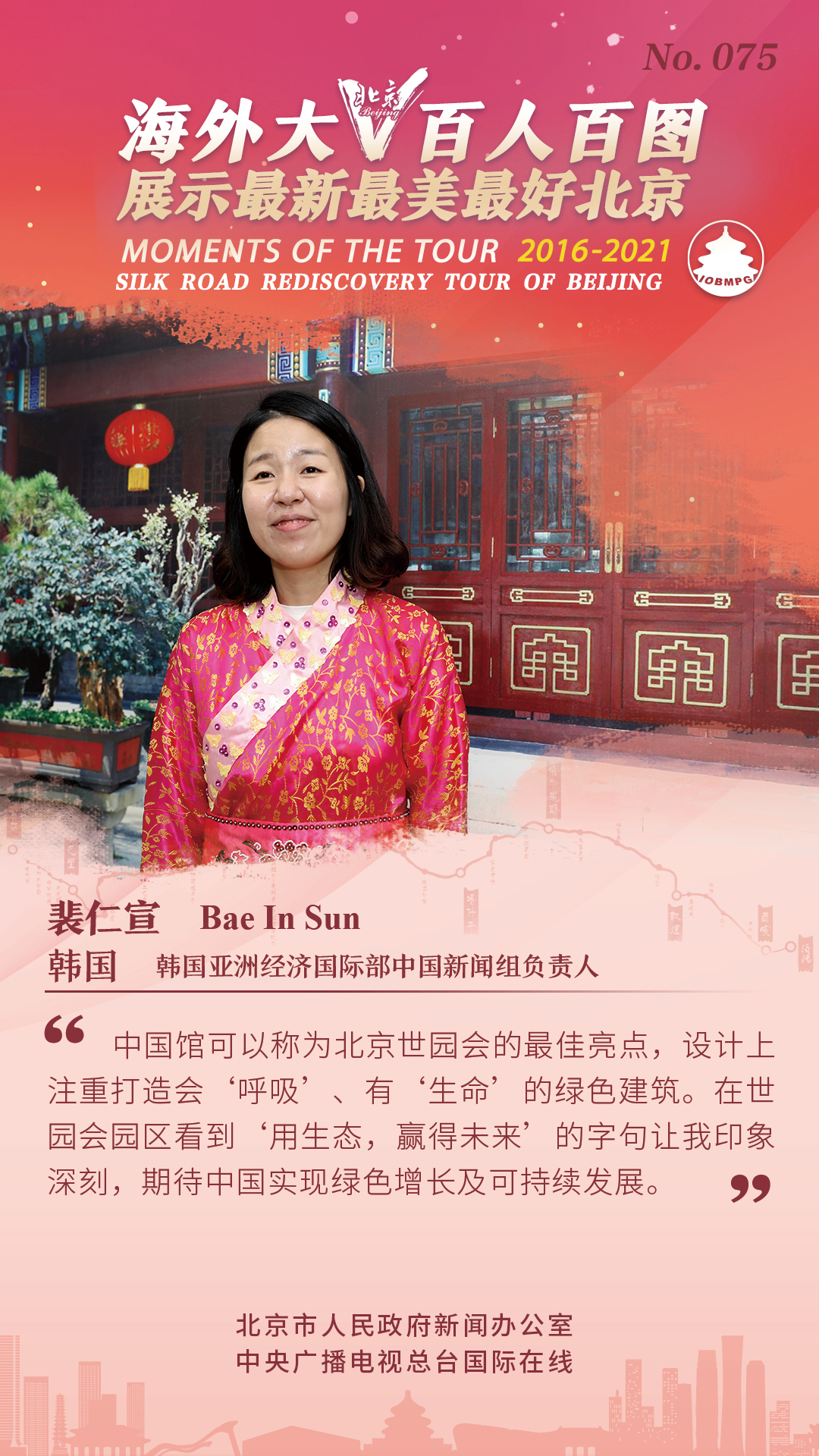 【海报】海外大V百人百图展示最新最美最好北京_fororder_百人百图149