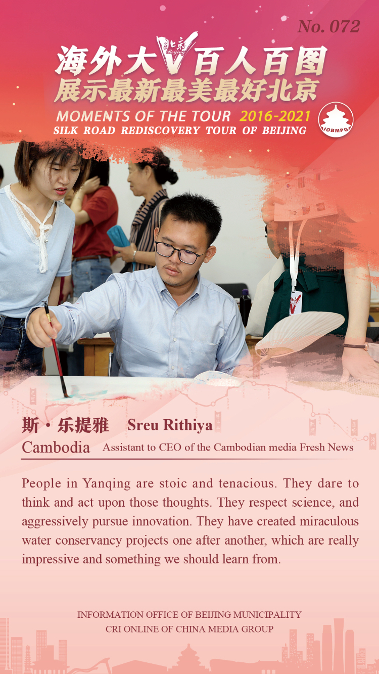 Moments of the Tour 2016-2021 Silk Road Rediscovery Tour of Beijing_fororder_072