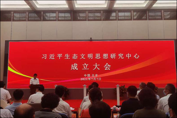 จัดตั้งศูนย์วิจัยแนวคิดอารยธรรมนิเวศวิทยาสีจิ้นผิง_fororder_20210708stwm1