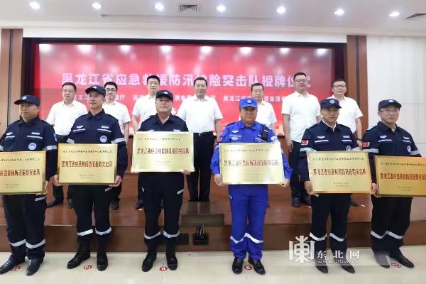 黑龍江省應急救援防汛搶險工程突擊隊成立
