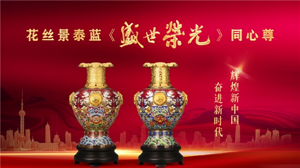 张同禄《盛世荣光》等景泰蓝“大国三部曲”闪耀纽约时代广场大屏_fororder_26