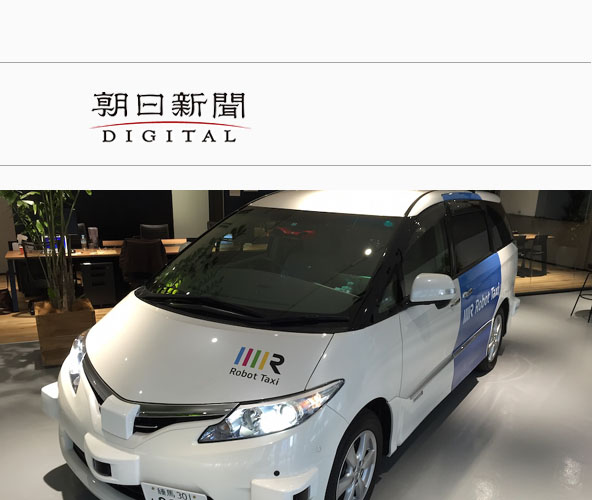 日本首辆无人驾驶出租车开始试跑