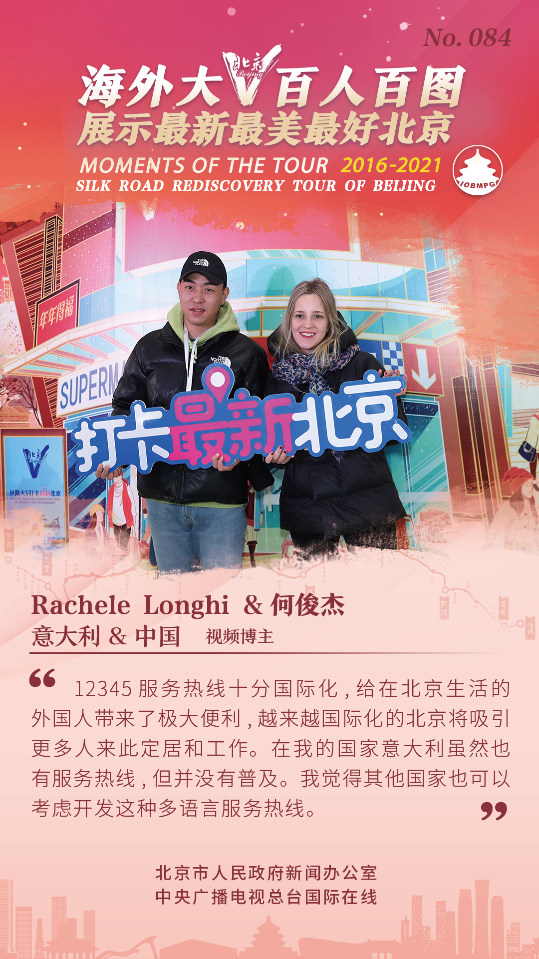 【海报】海外大V百人百图展示最新最美最好北京_fororder_百人百图167